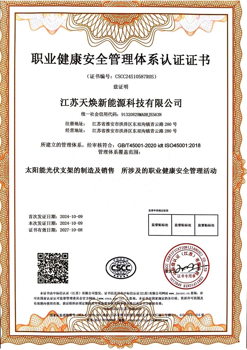 Quality Management System Certificate