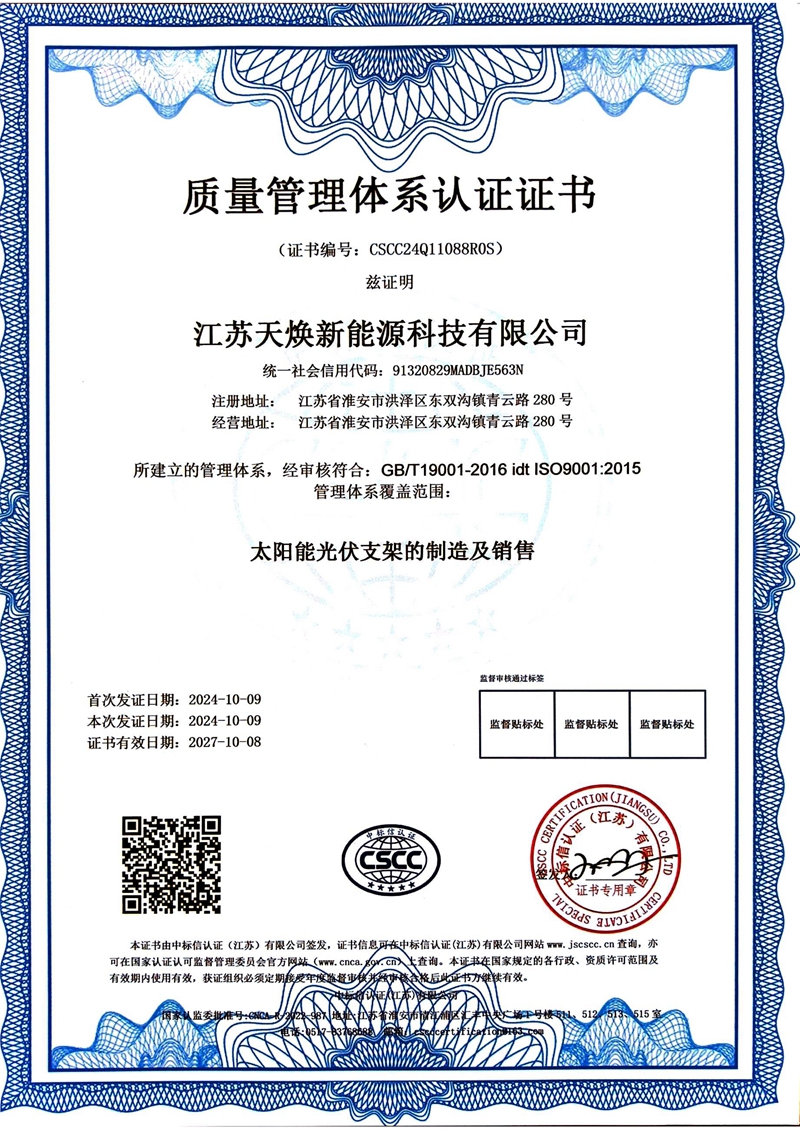 Quality Management System Certificate